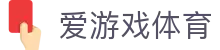 爱游戏ayx官方网站 - 以用户体验为核心的体育门户